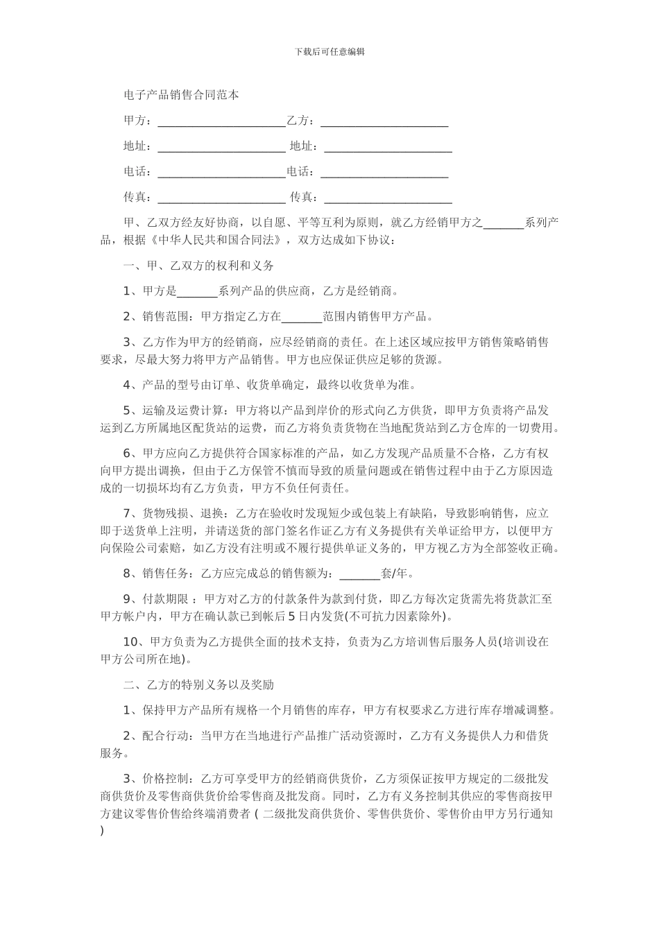 电子产品销售合同范本_第1页