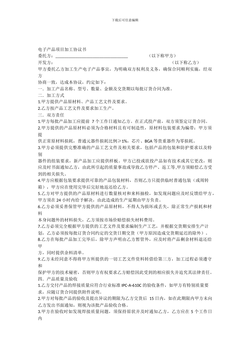 电子产品项目加工协议书_第1页