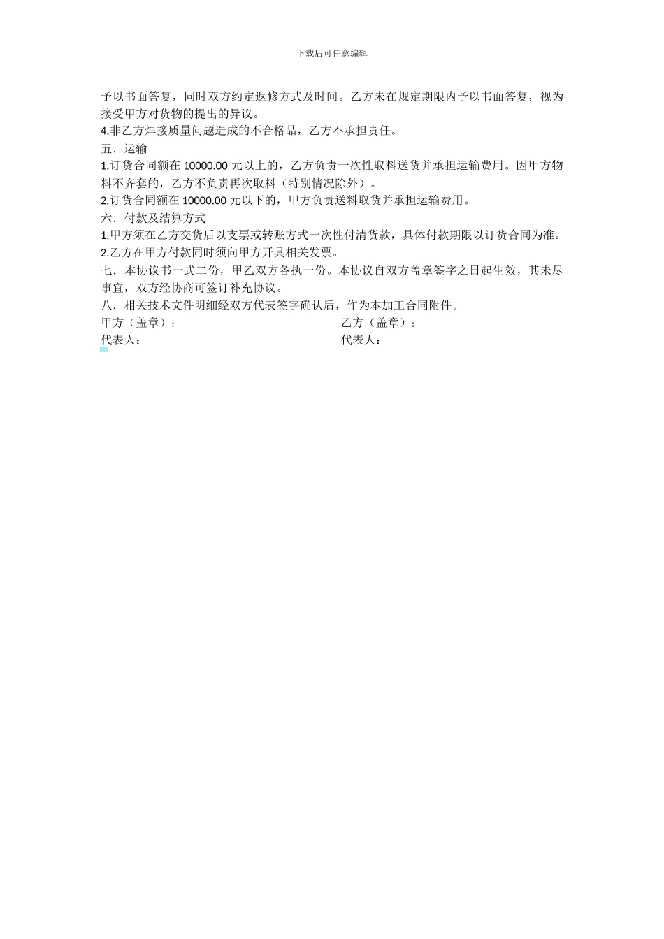 电子产品项目加工协议书_第2页