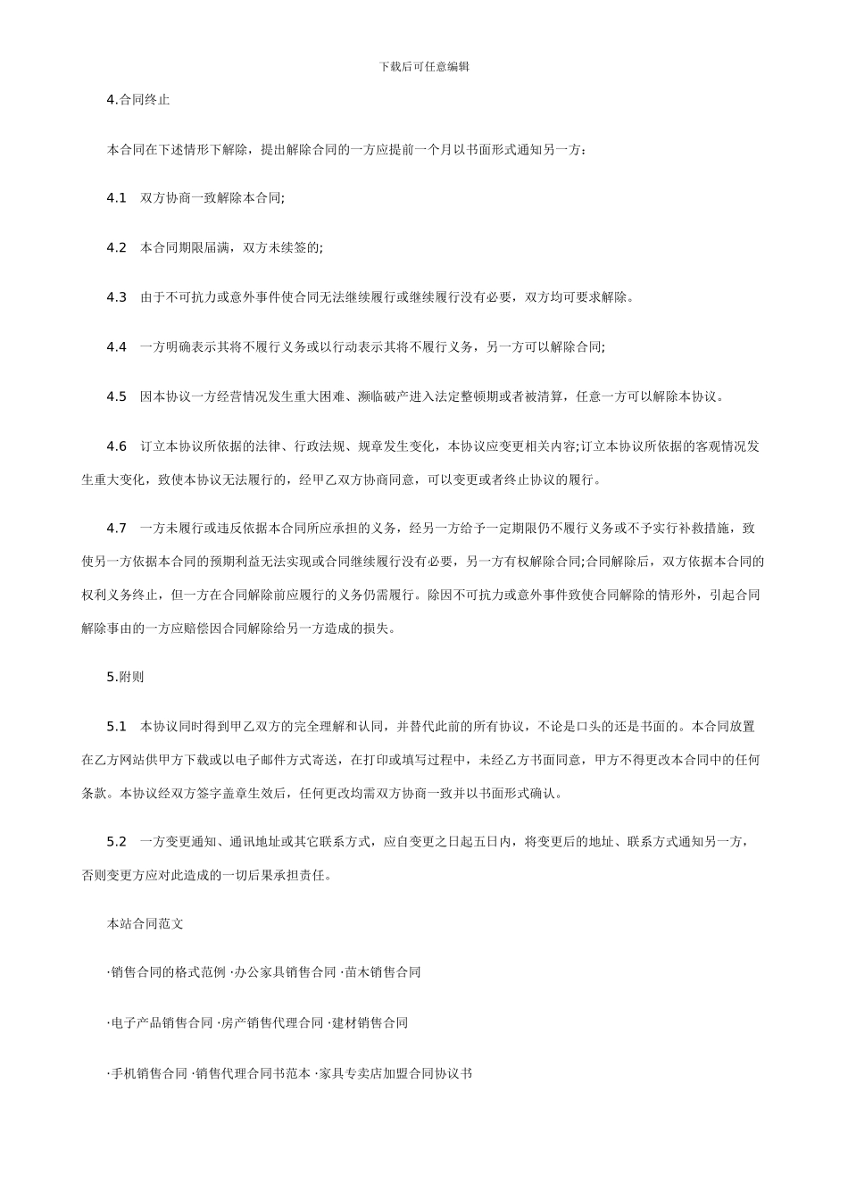 电子信息产品销售合同_第2页