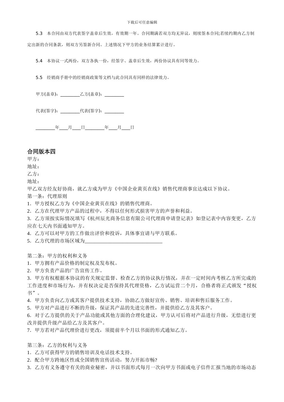 电子信息产品销售合同_第3页