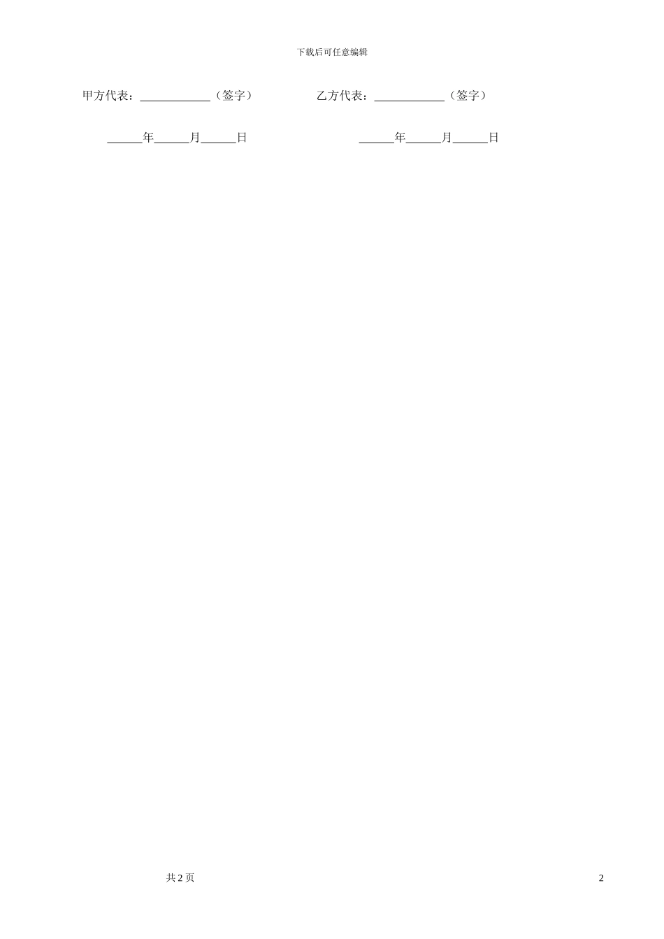 电子元器件采购合同_第2页