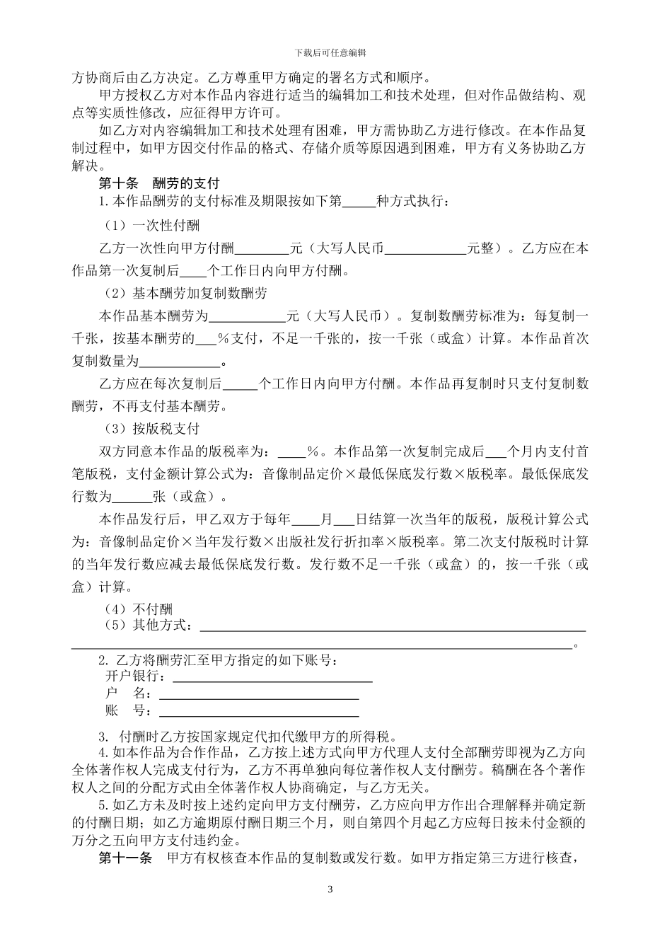 电子出版物出版合同_第3页