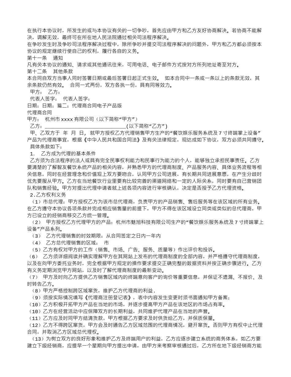 电子产品代理合同_第2页