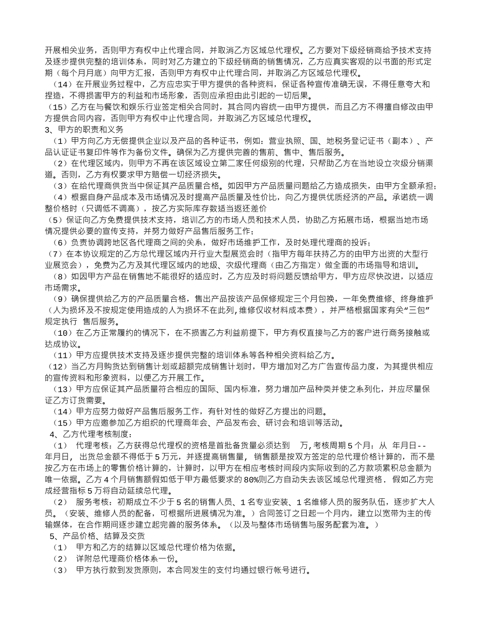 电子产品代理合同_第3页