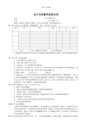 电子元件产品购销合同