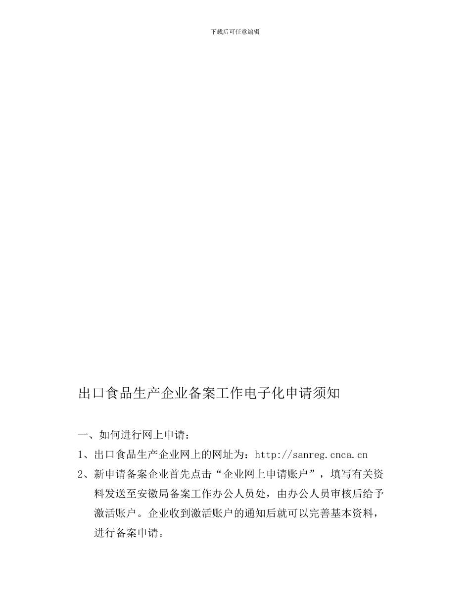 电子化操作程序_第1页