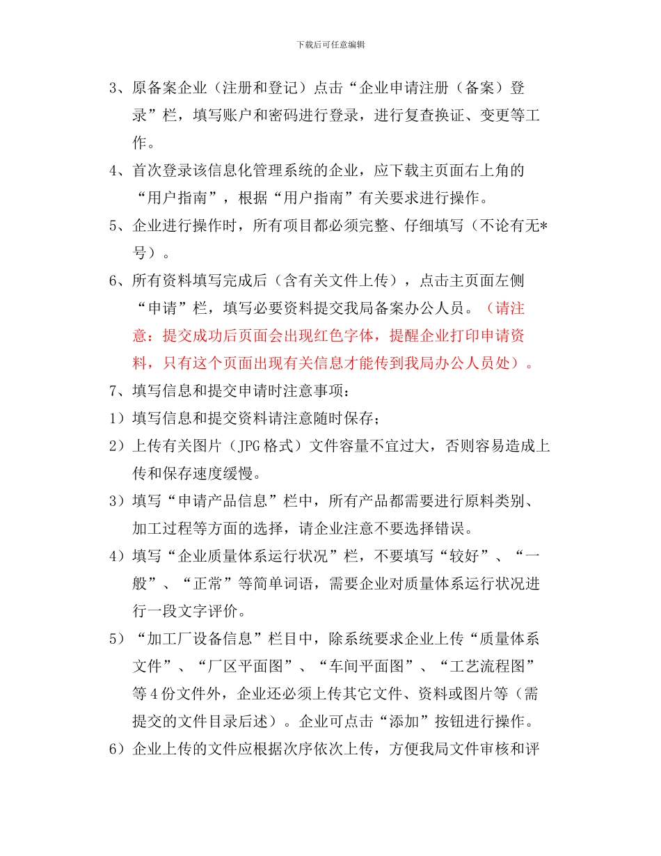 电子化操作程序_第2页