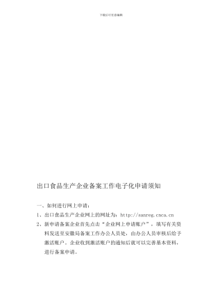 电子化操作程序