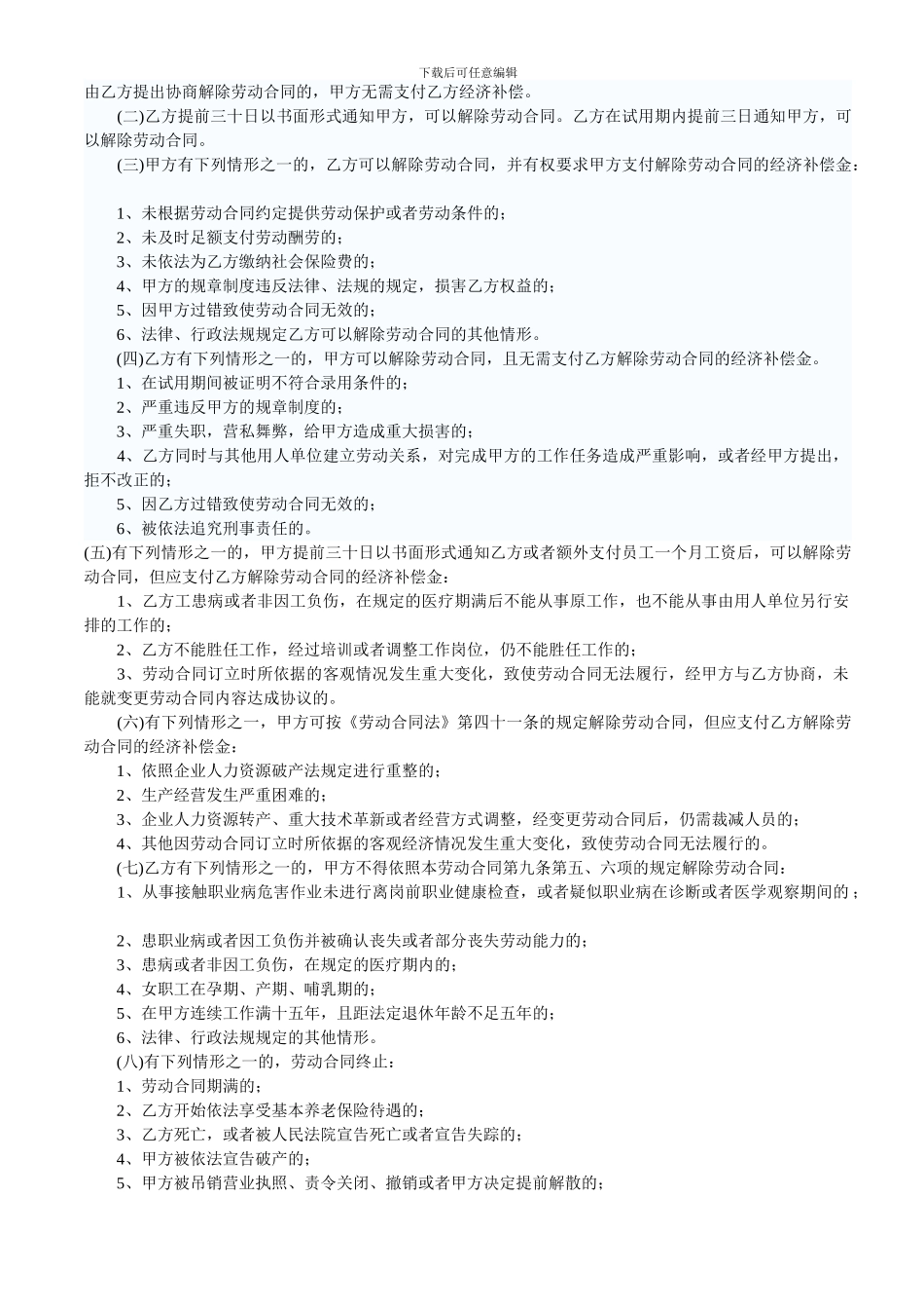 电子厂2024年劳动合同_第3页