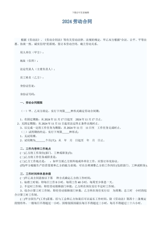 电子厂2024年劳动合同