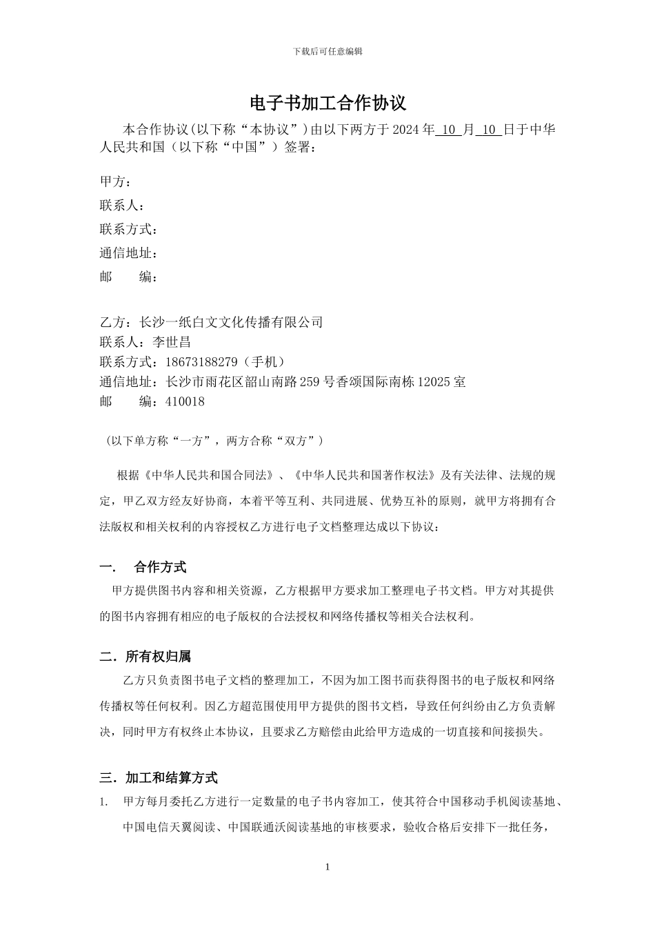 电子书加工合作协议_第1页
