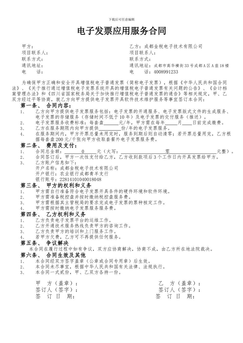 电子发票服务合同_第1页