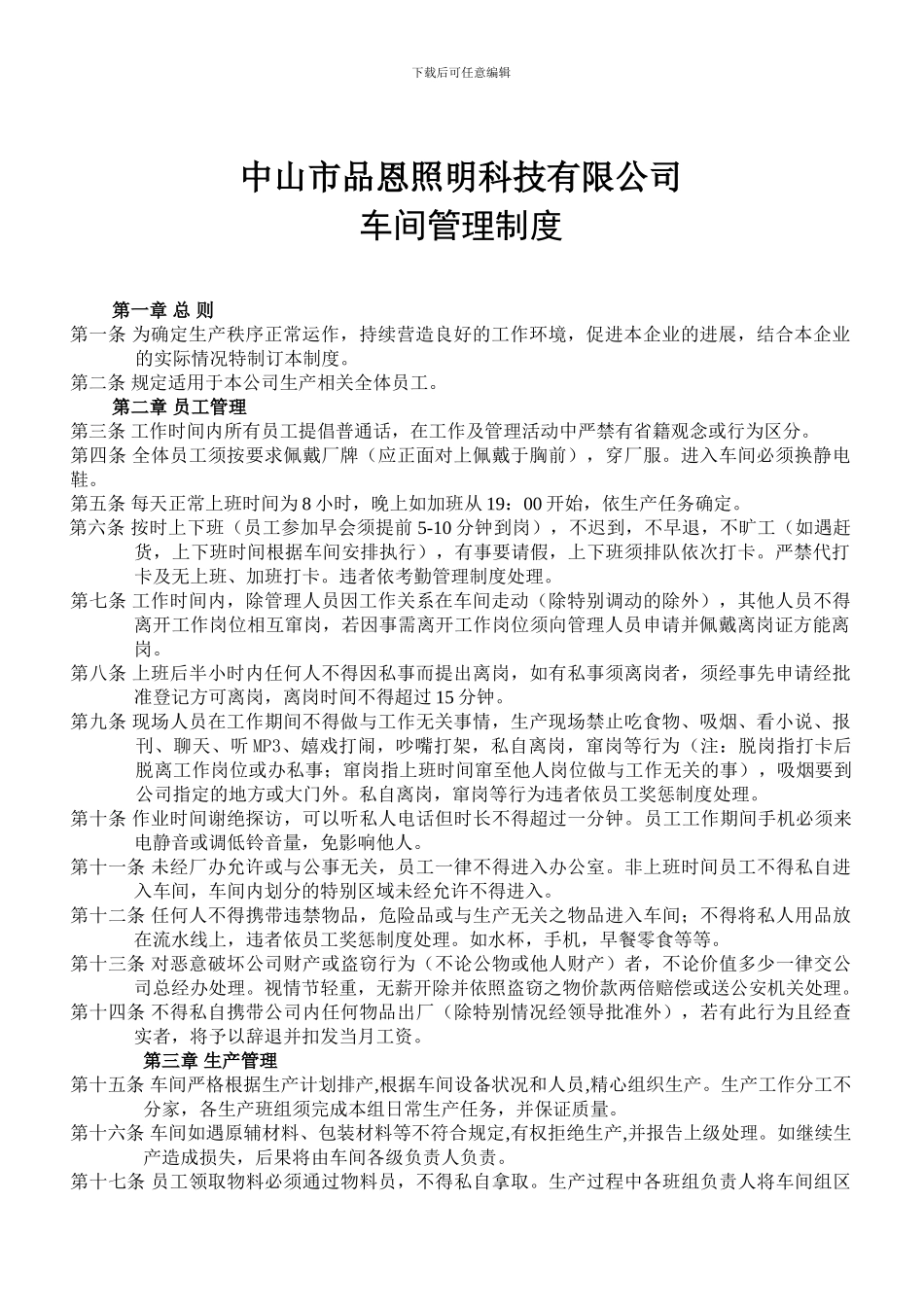 电子厂车间管理制度_第1页