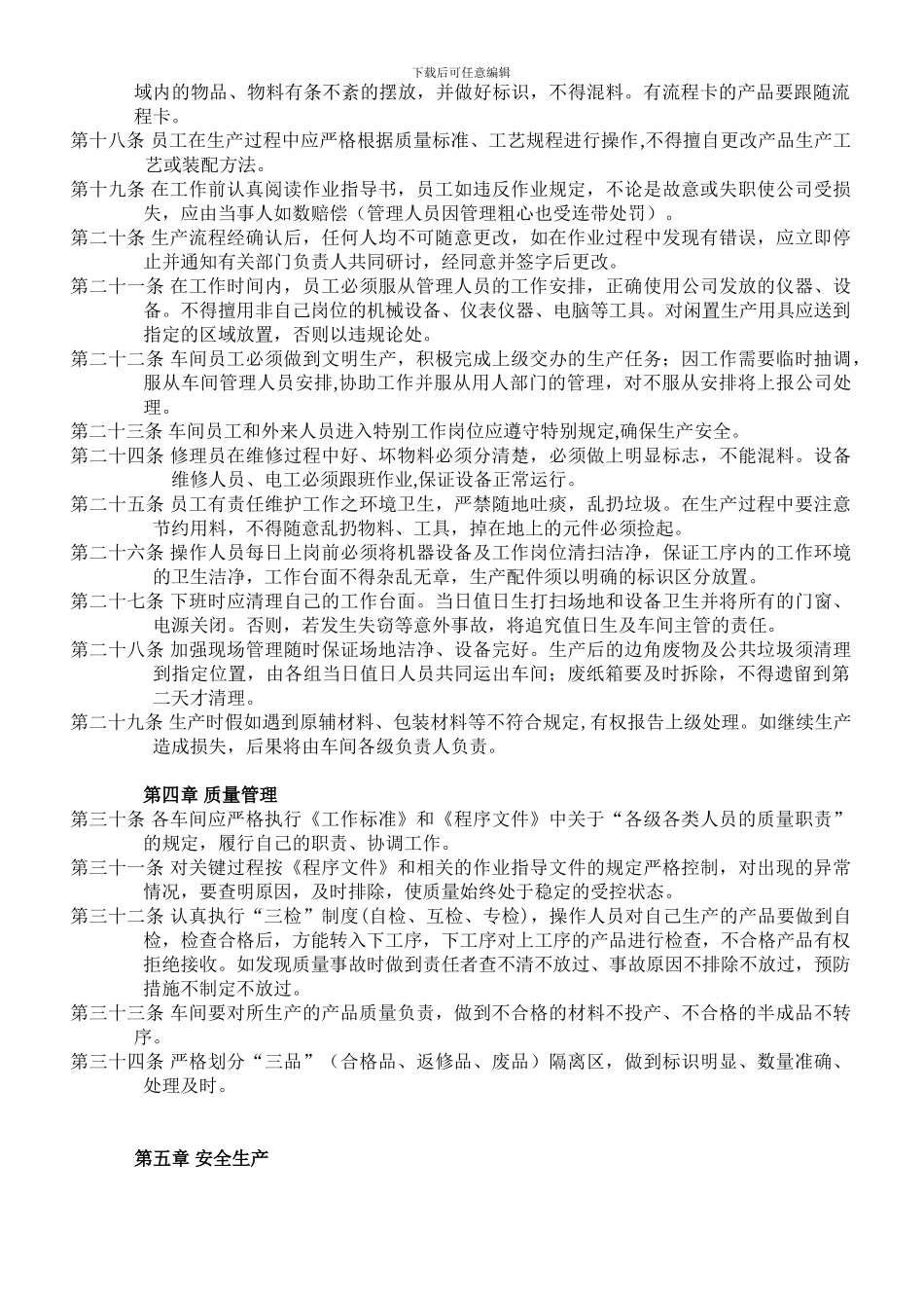 电子厂车间管理制度_第2页