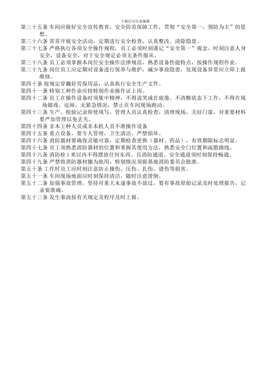 电子厂车间管理制度_第3页