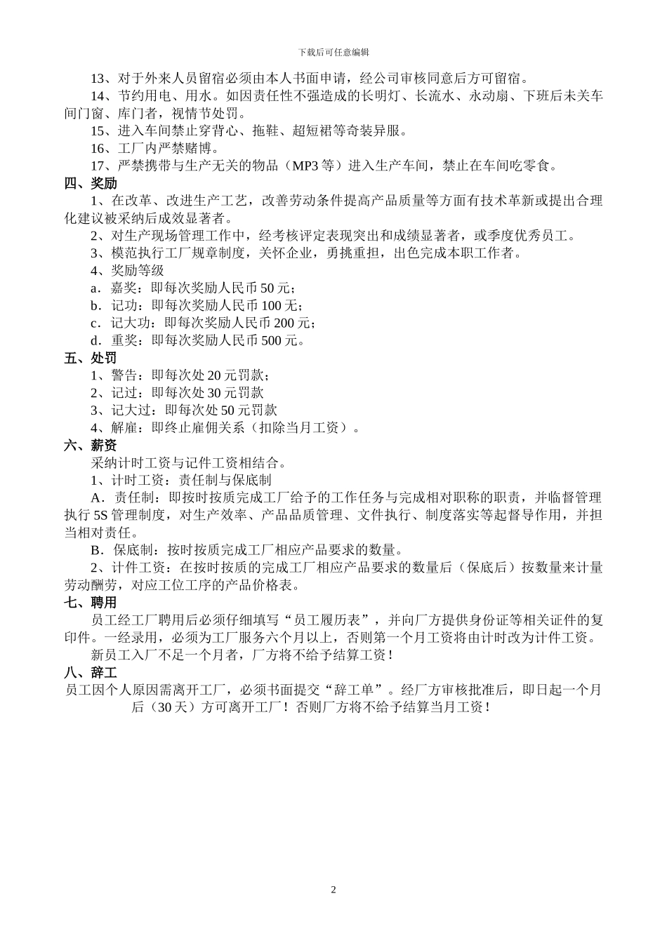 电子厂管理制度_第2页