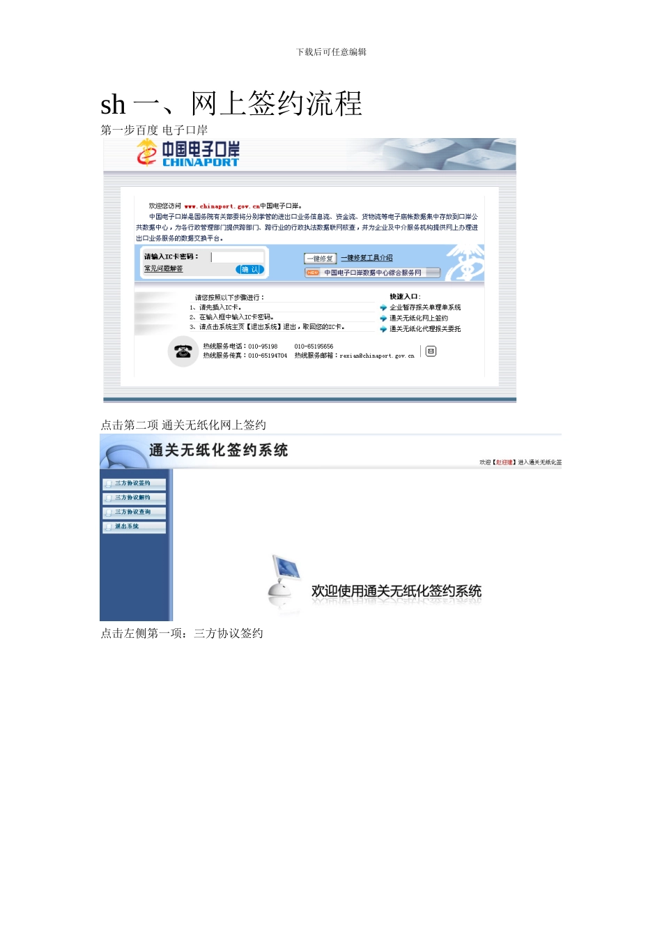 电子口岸签约方法_第1页