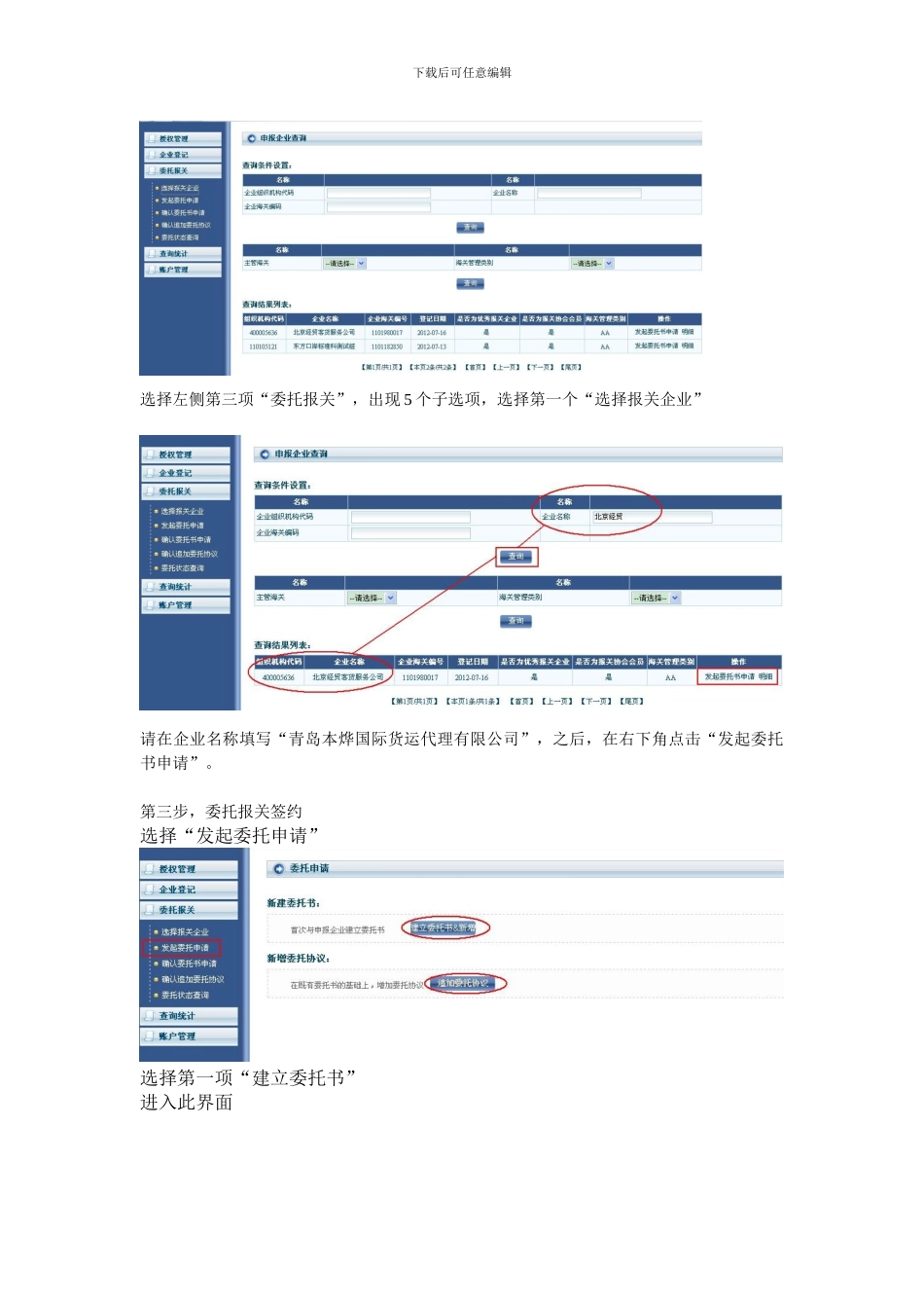 电子口岸签约方法_第3页