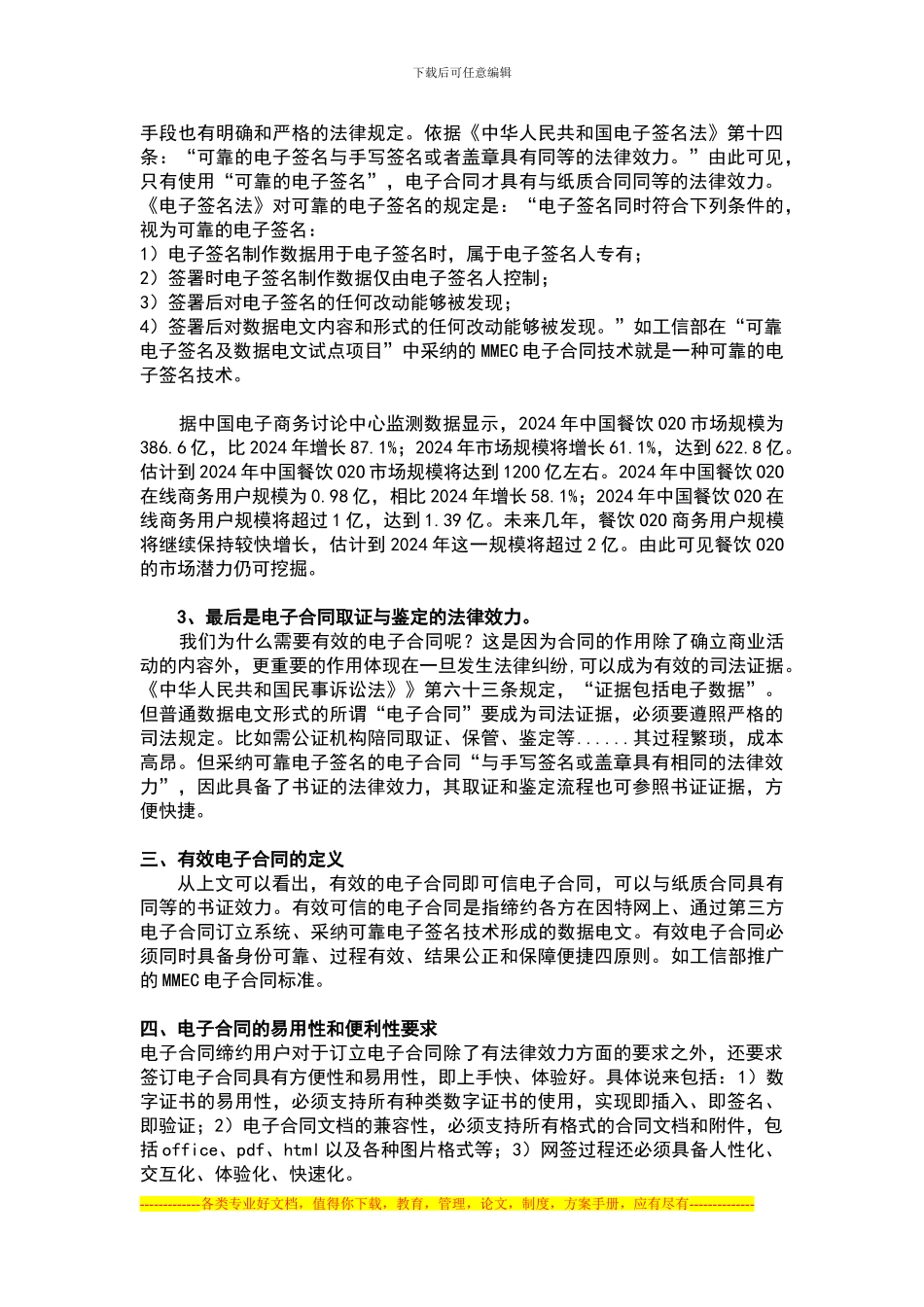 电子合同是促使餐饮业电商化的关键要素_第2页