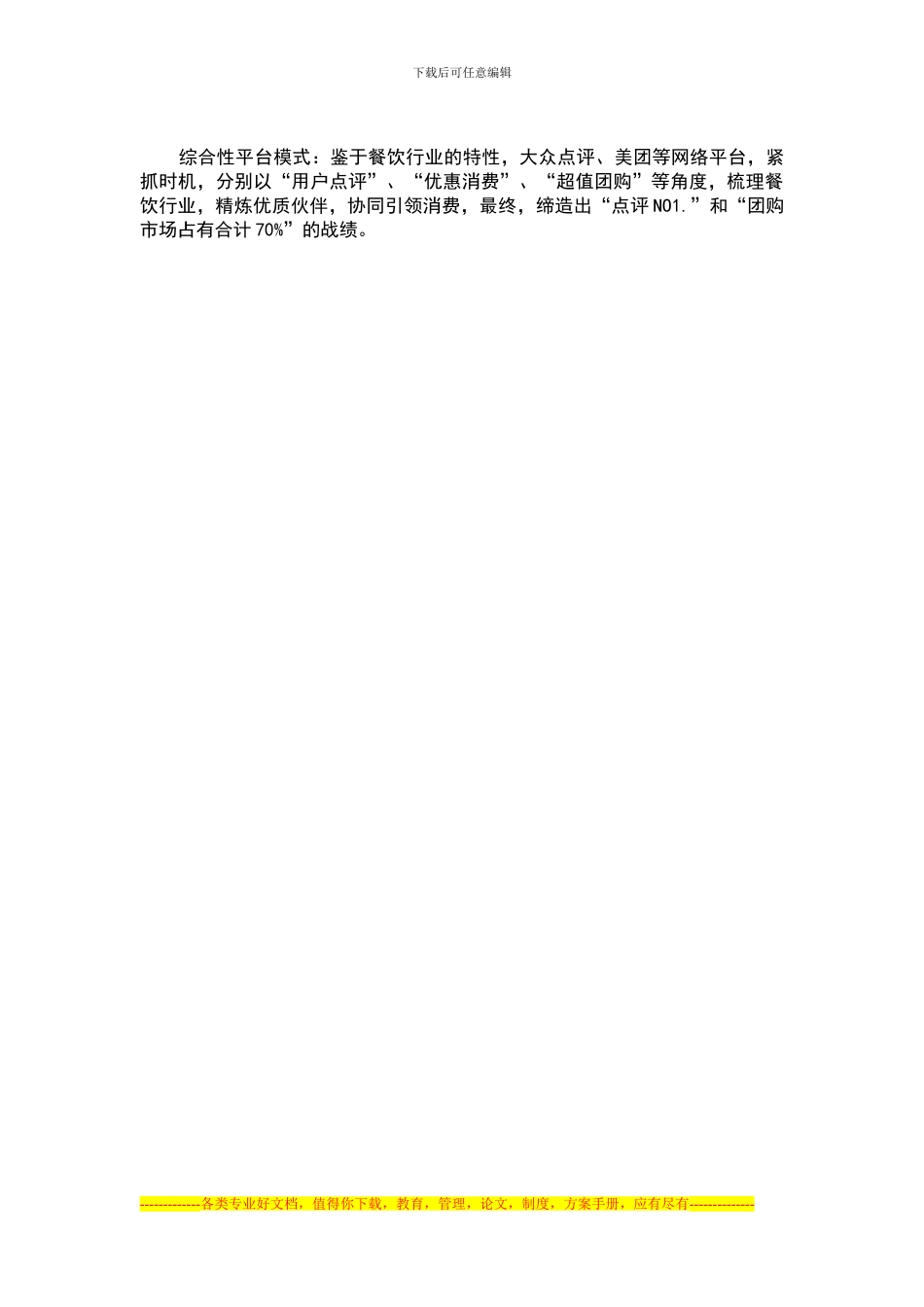 电子合同是促使餐饮业电商化的关键要素_第3页