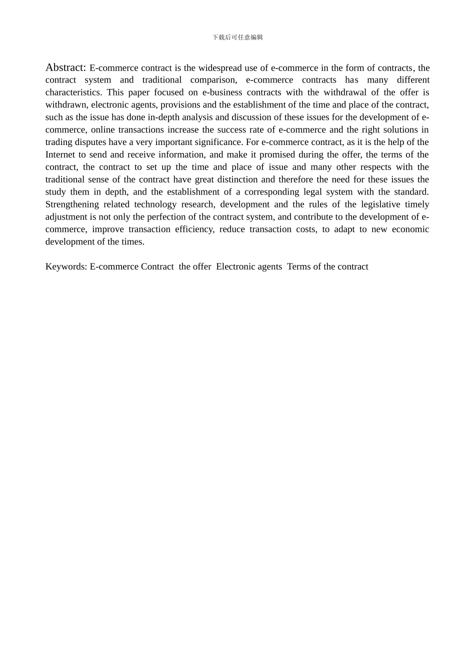 电子合同的相关法律问题研究1_第3页