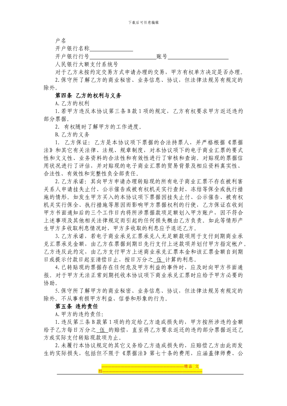 电子商业汇票买断式转贴现合同_第2页