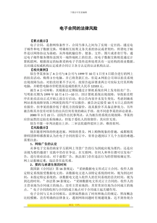 电子合同的法律风险