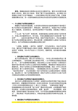 电子合同能否应用餐饮业中