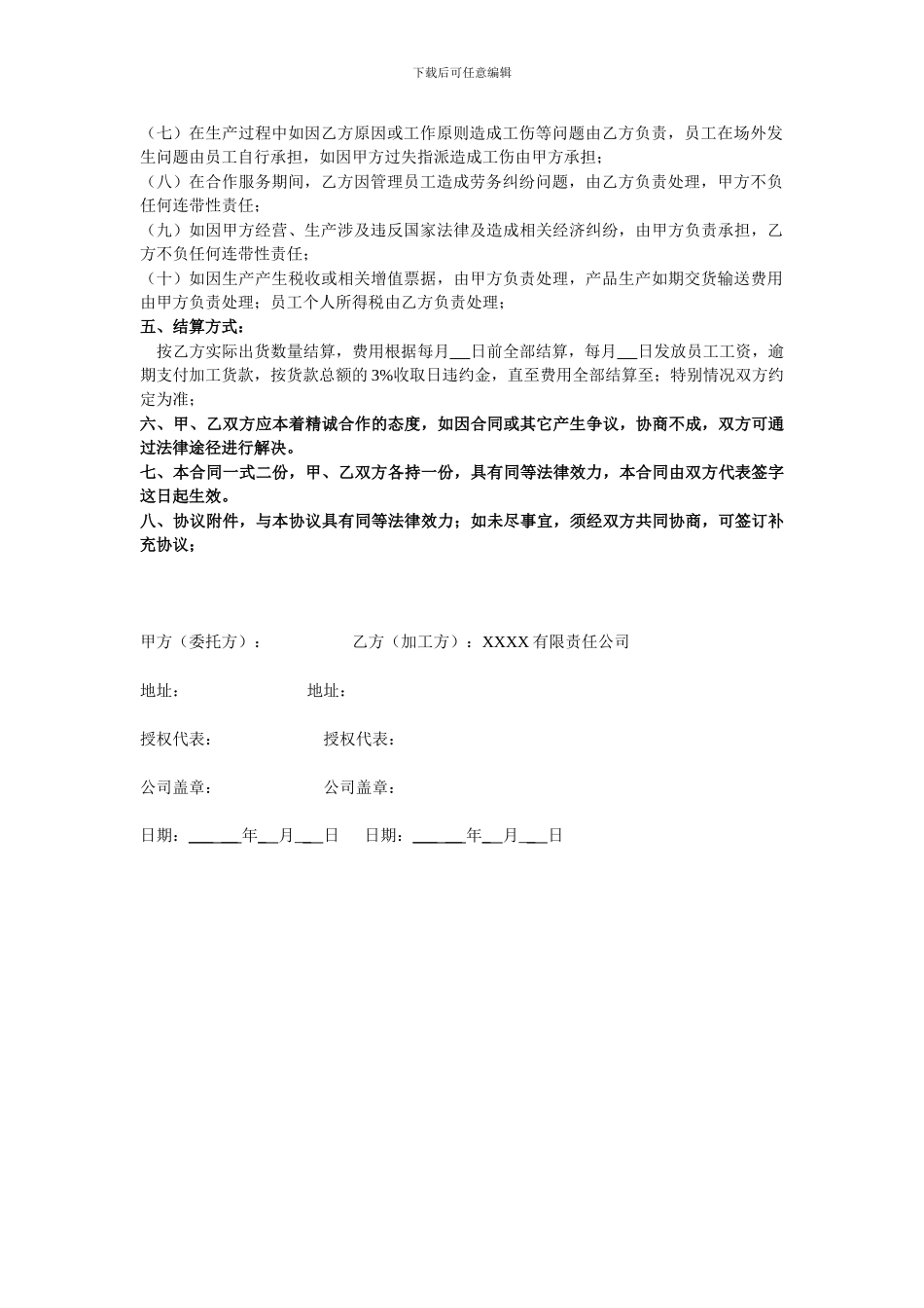 电子产品外发加工合同书_第2页