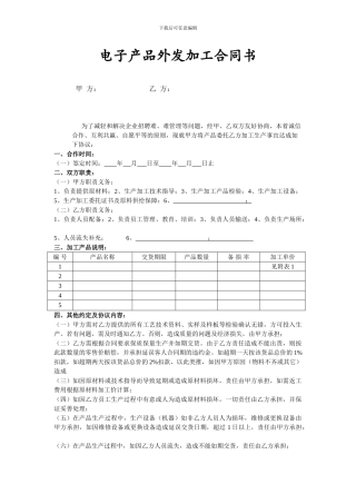 电子产品外发加工合同书