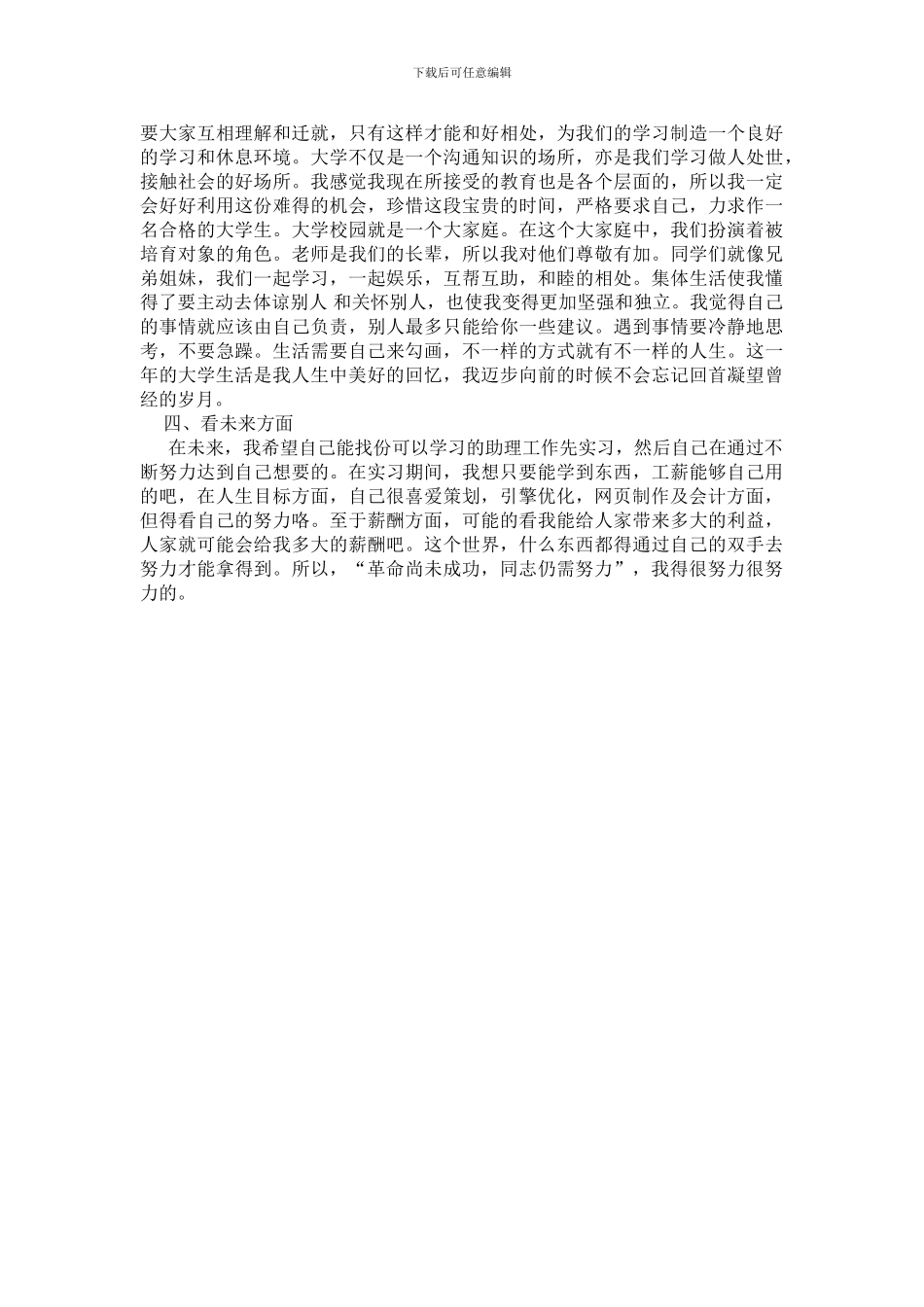 电子商务个人学年总结_第2页