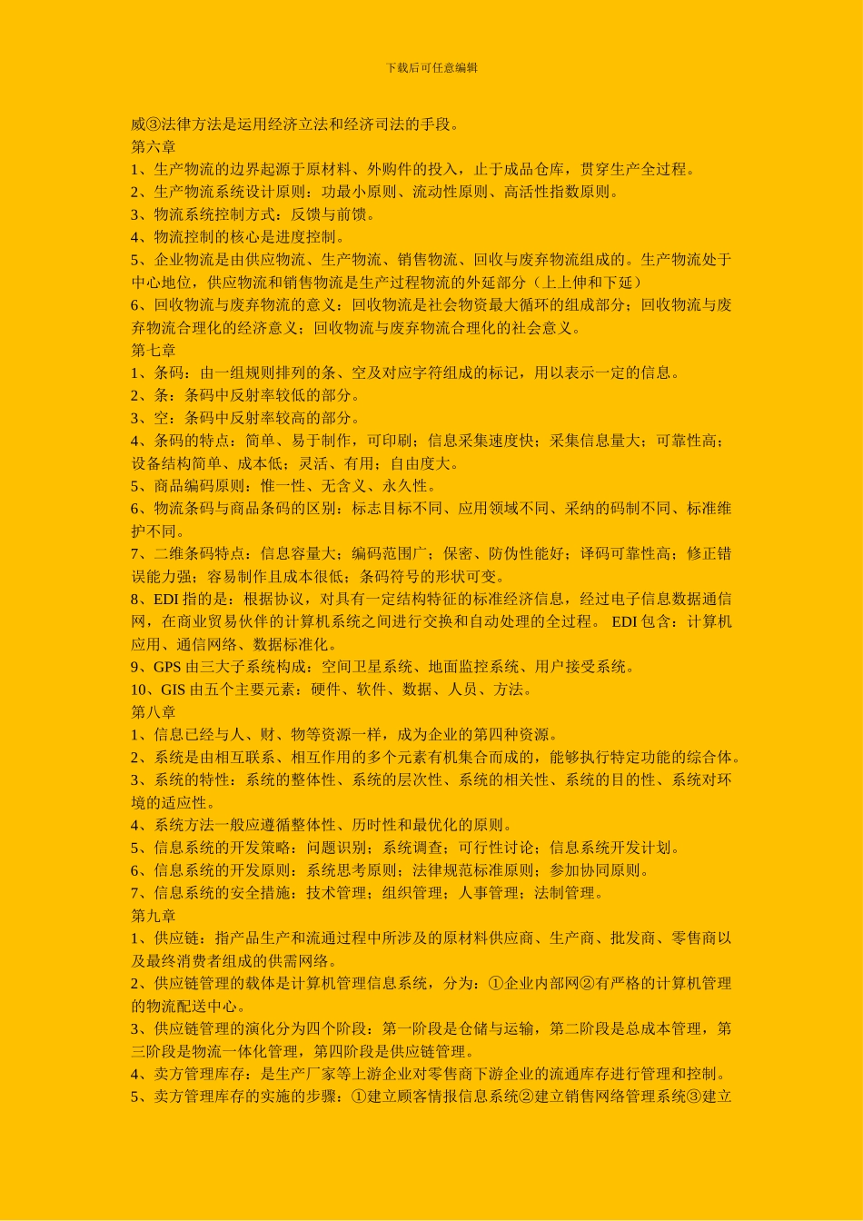 电子商务与现代物流考试重点总结_第3页