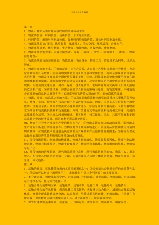 电子商务与现代物流考试重点总结