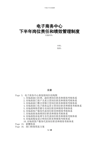 电子商务中心绩效管理