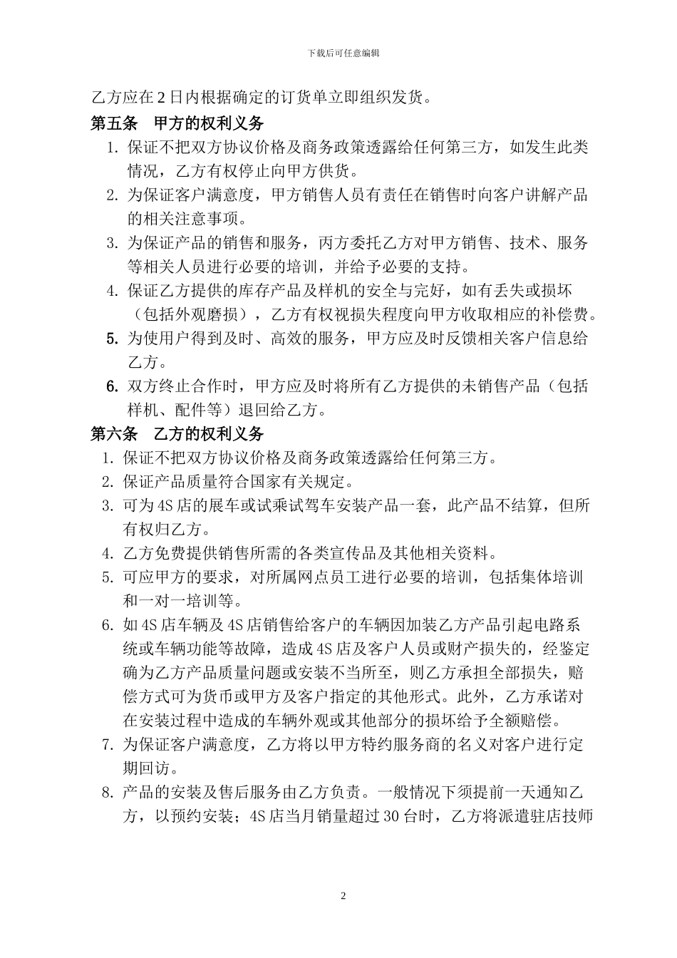 电子产品合同模版定稿_第2页