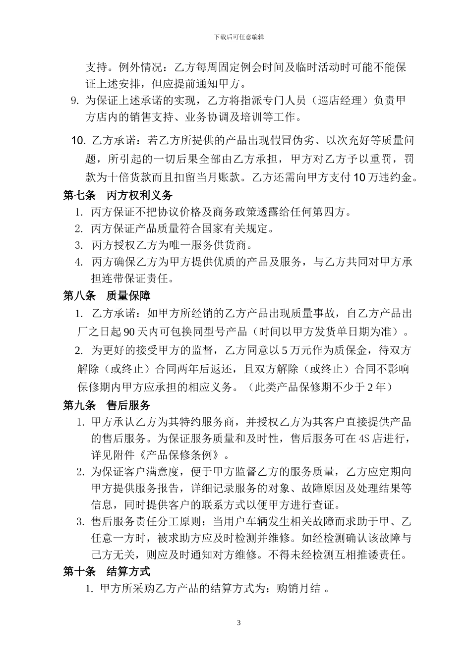 电子产品合同模版定稿_第3页