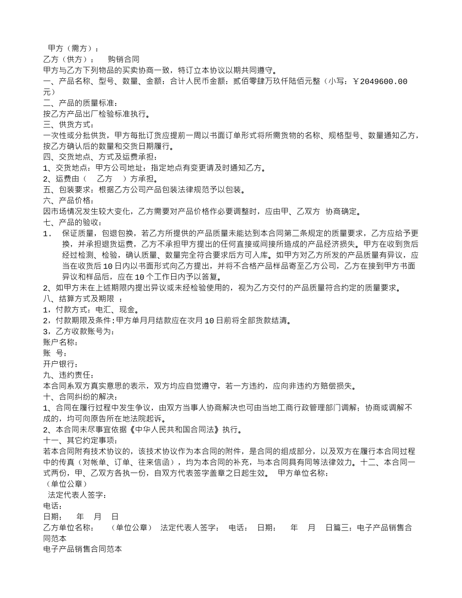 电子产品购销合同书范本_第2页