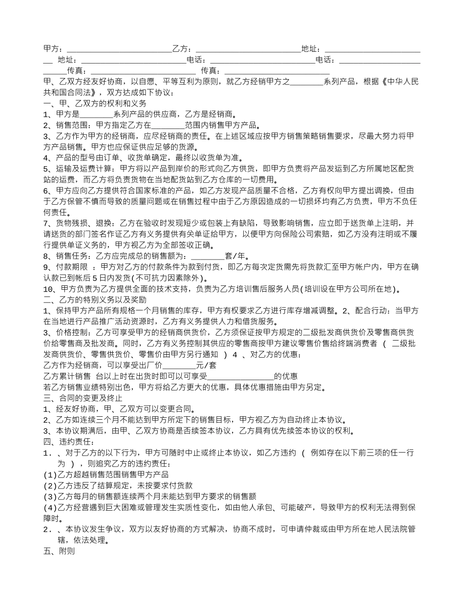 电子产品购销合同书范本_第3页