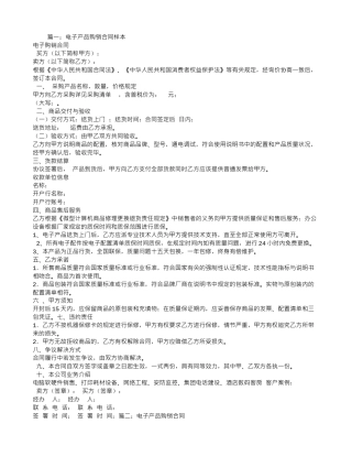 电子产品购销合同书范本