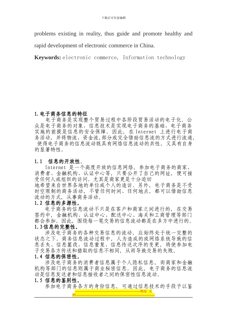 电子商务中的安全问题_第3页