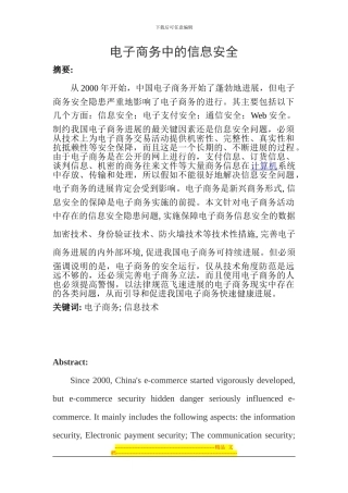 电子商务中的安全问题