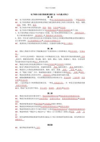 电子商务与现代物流填空题汇总20241001