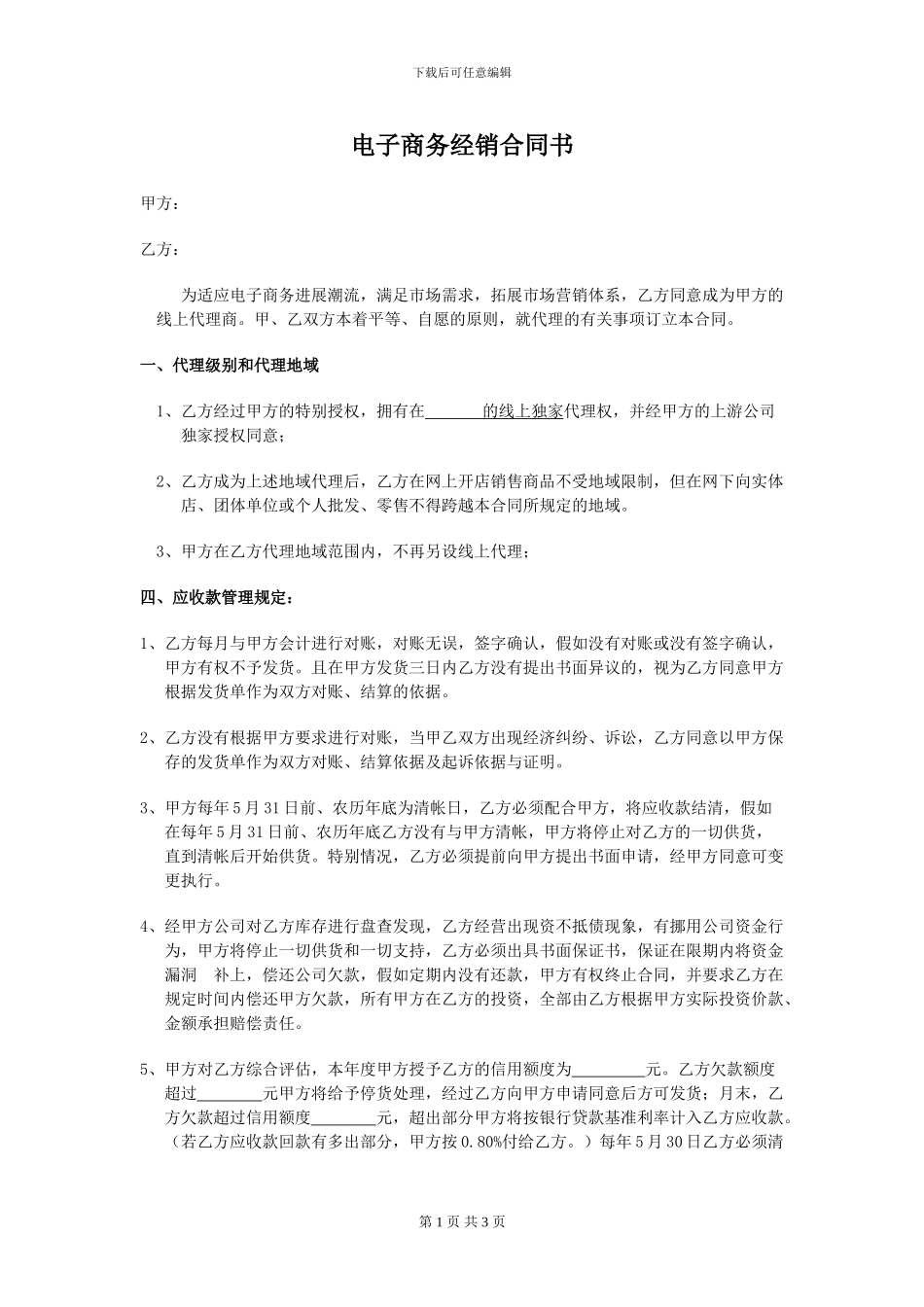 电子商务代理合同书_第1页