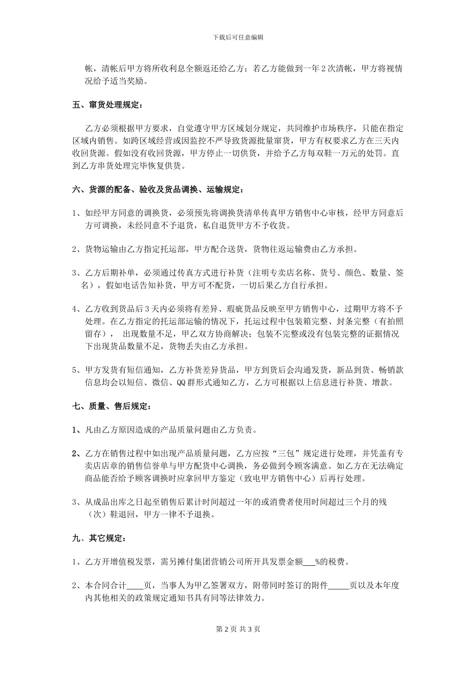 电子商务代理合同书_第2页