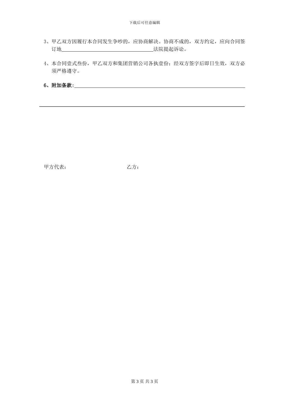 电子商务代理合同书_第3页