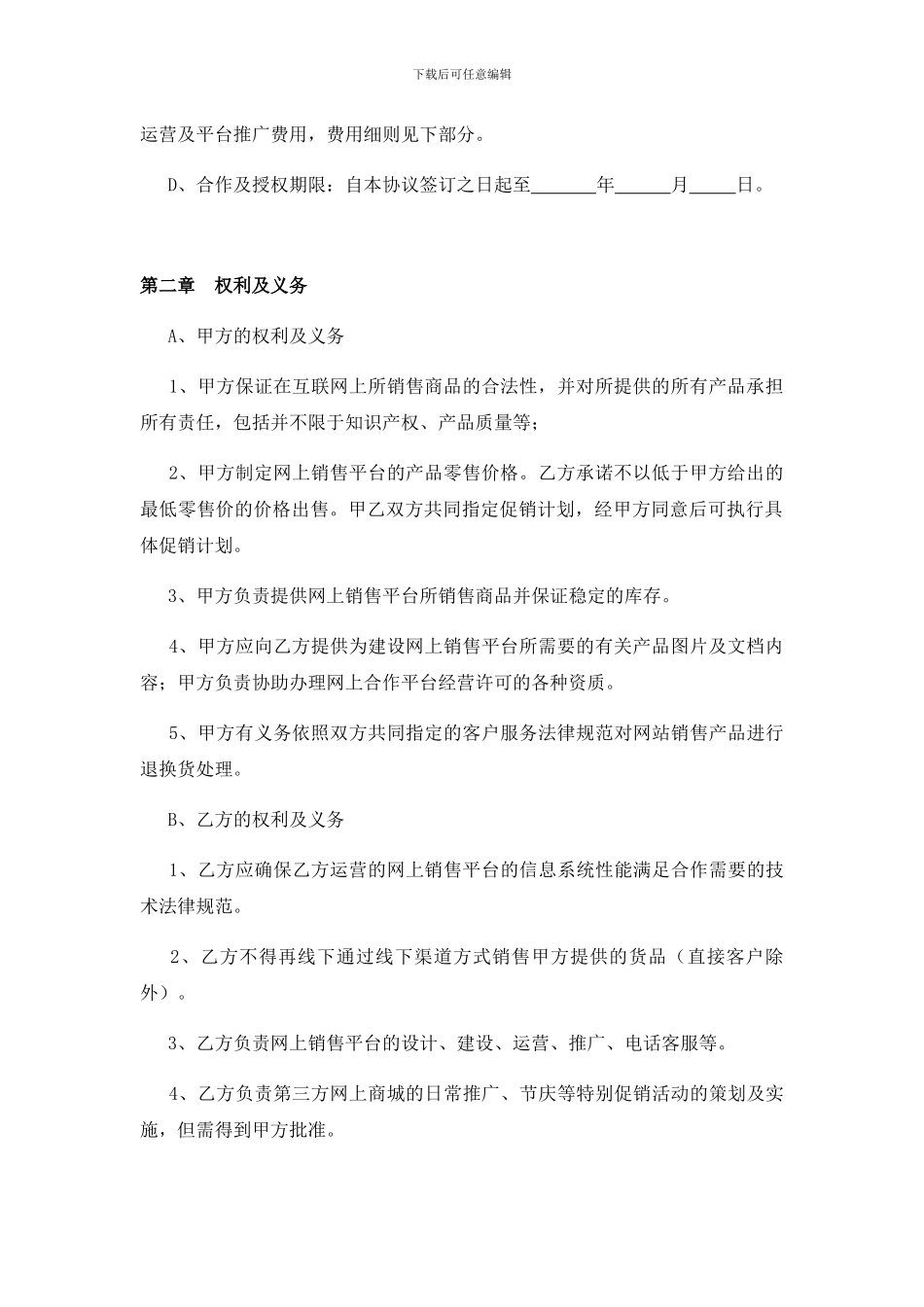 电子商务代运营合同_第2页