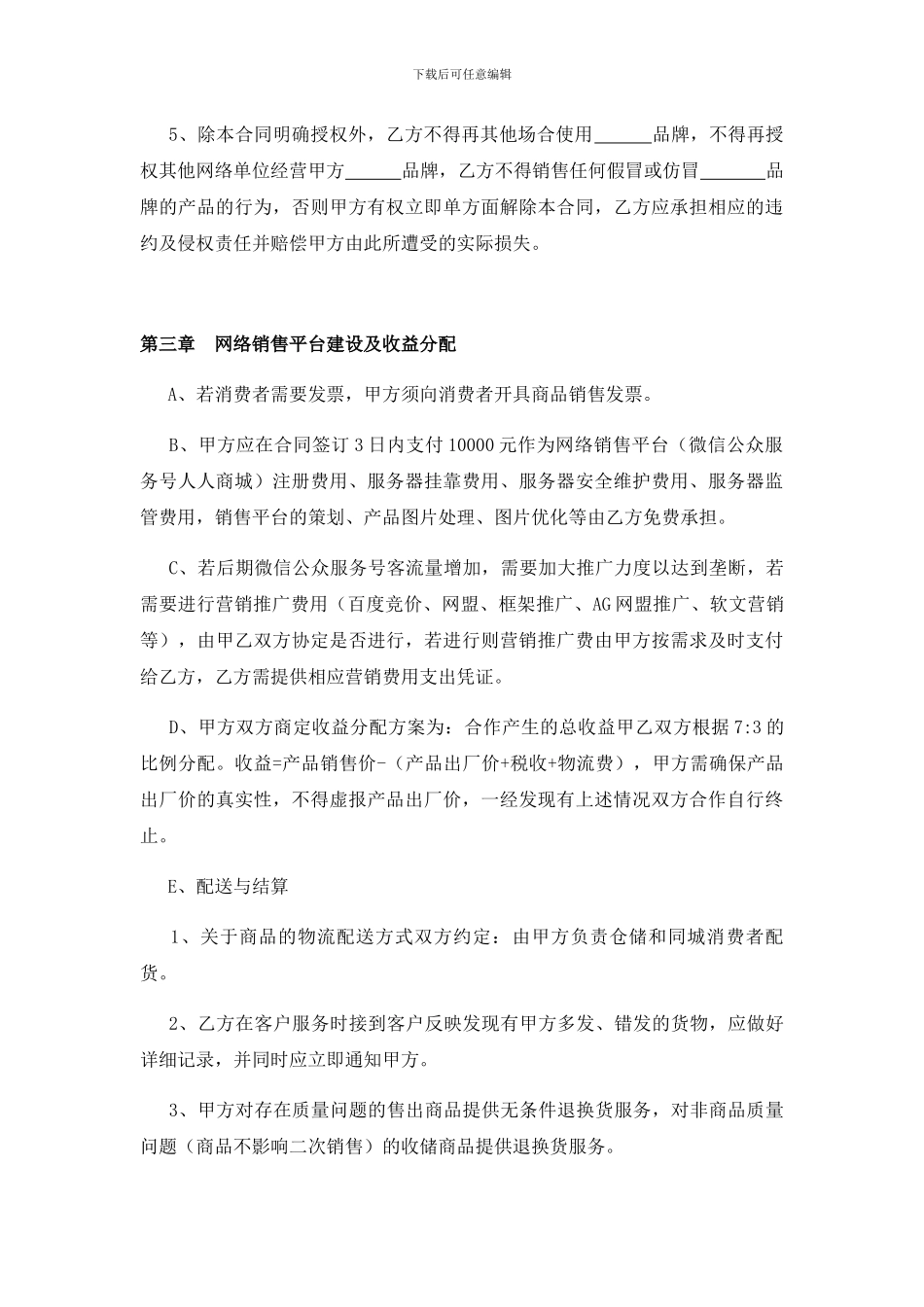 电子商务代运营合同_第3页