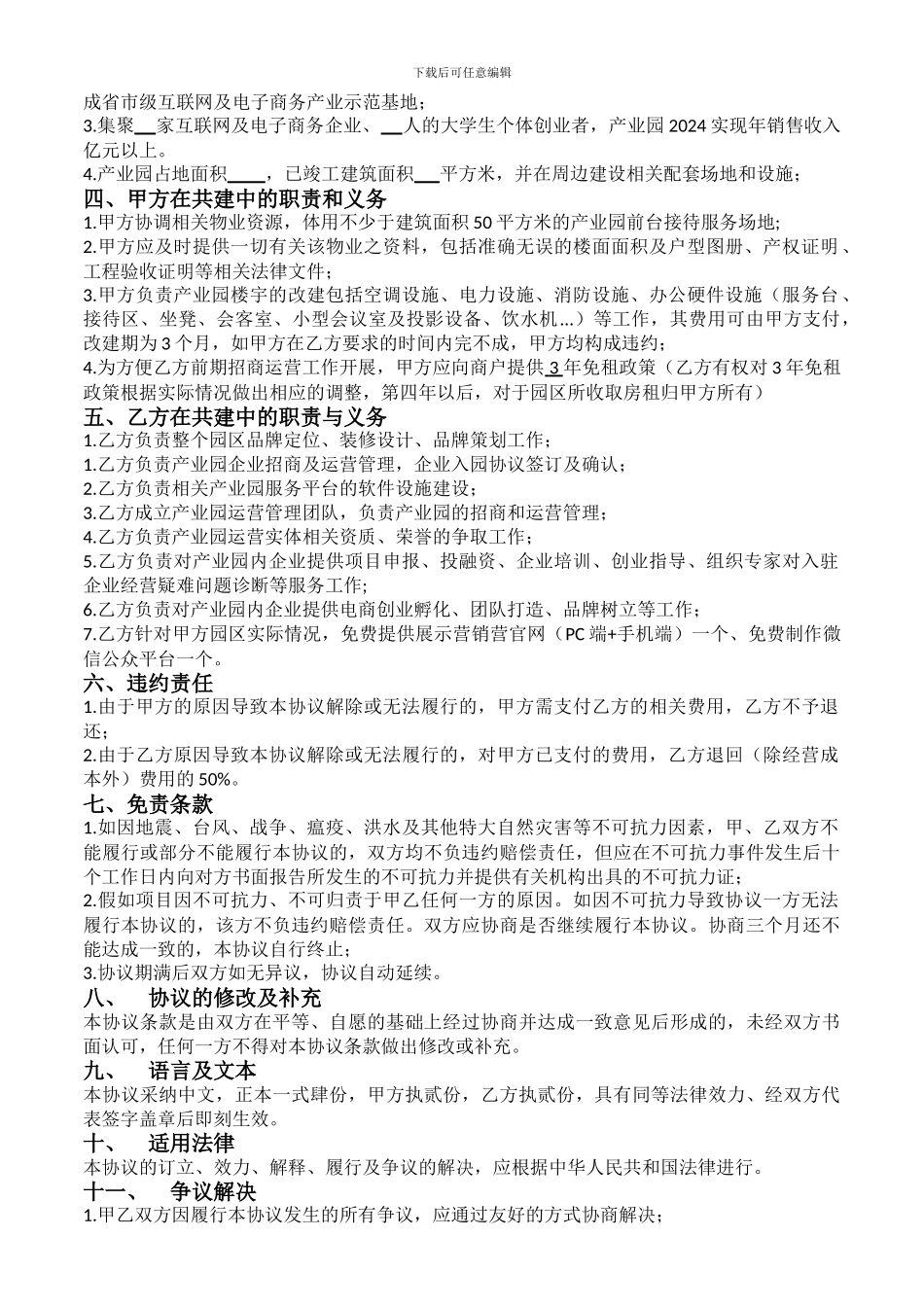 电子商务产业园合作协议_第2页