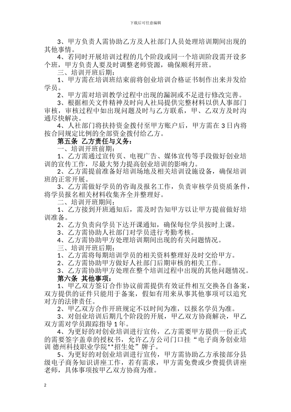 电子商务创业培训合作协议_第2页